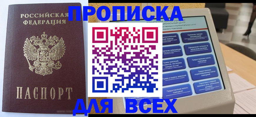 прописка иностранных граждан в Зверево